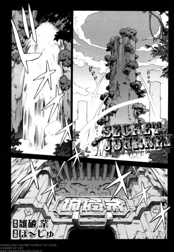 [Po-ju, Zappa Go] Secret Journey Ch. 0-7 [English] cover