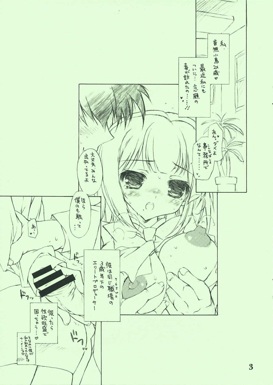 Kotori Shiki Office+Love page 3 full