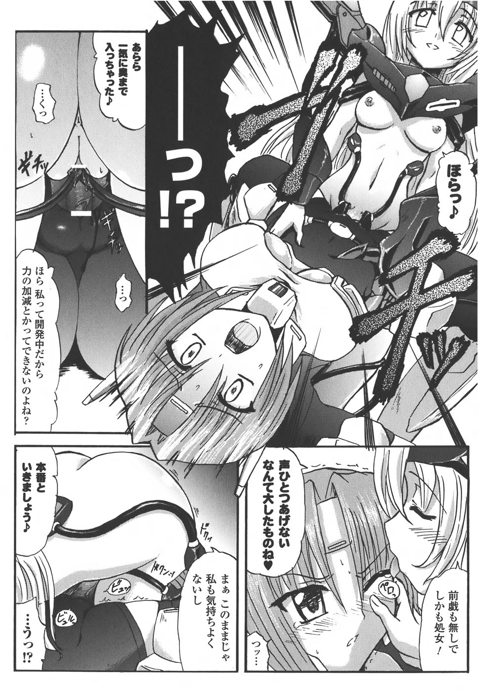 Meka Shoujo Anthology Comics | Mechanization Girls Anthology Comics page 12 full