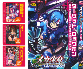 [Anthology] Meka Shoujo Anthology Comics | Mechanization Girls Anthology Comics cover