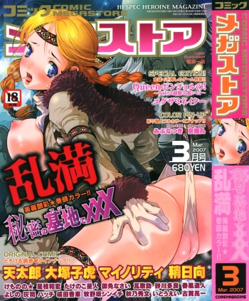 COMIC Megastore 2007-03 cover