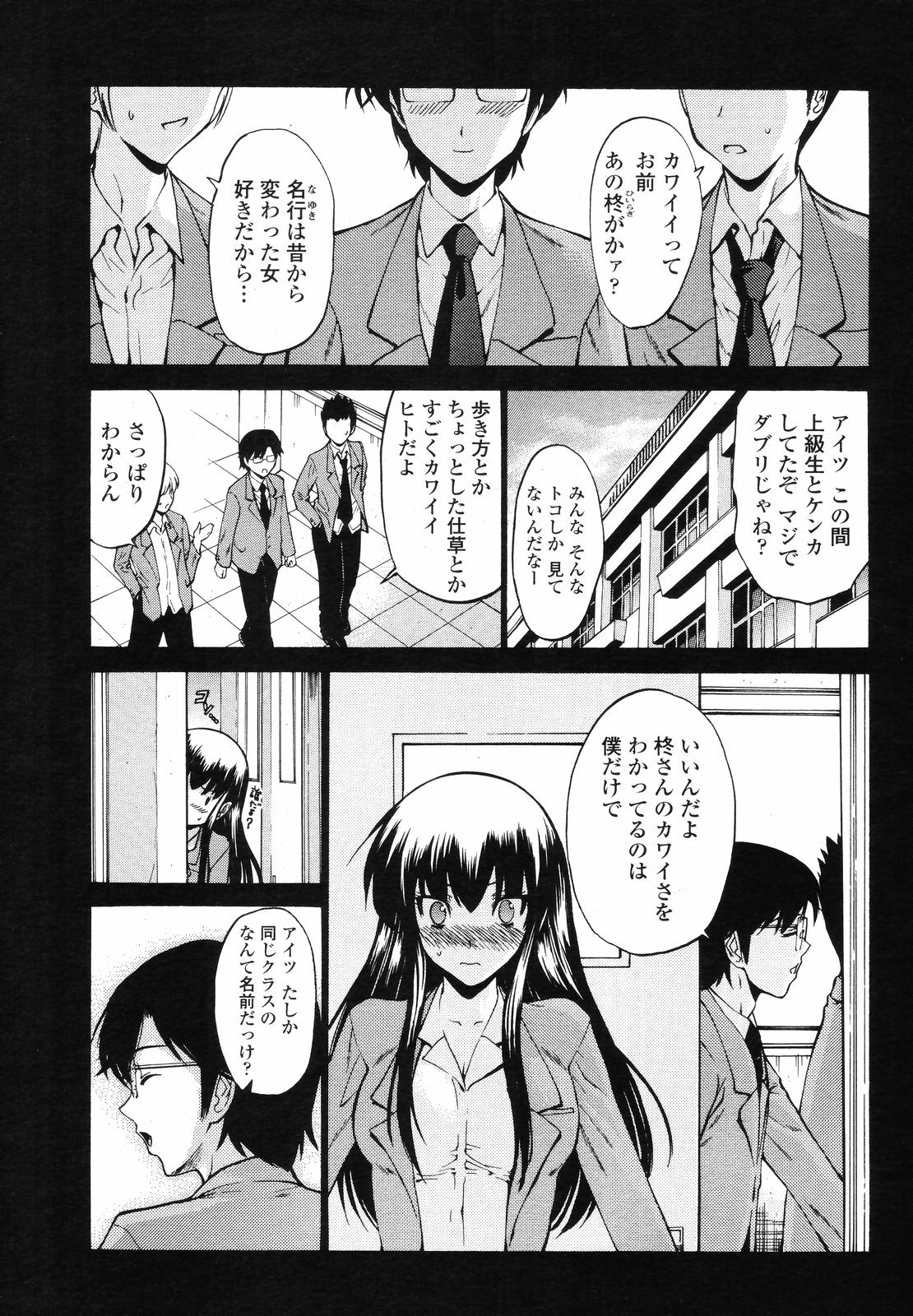 COMIC Momohime 2008-09 page 11 full
