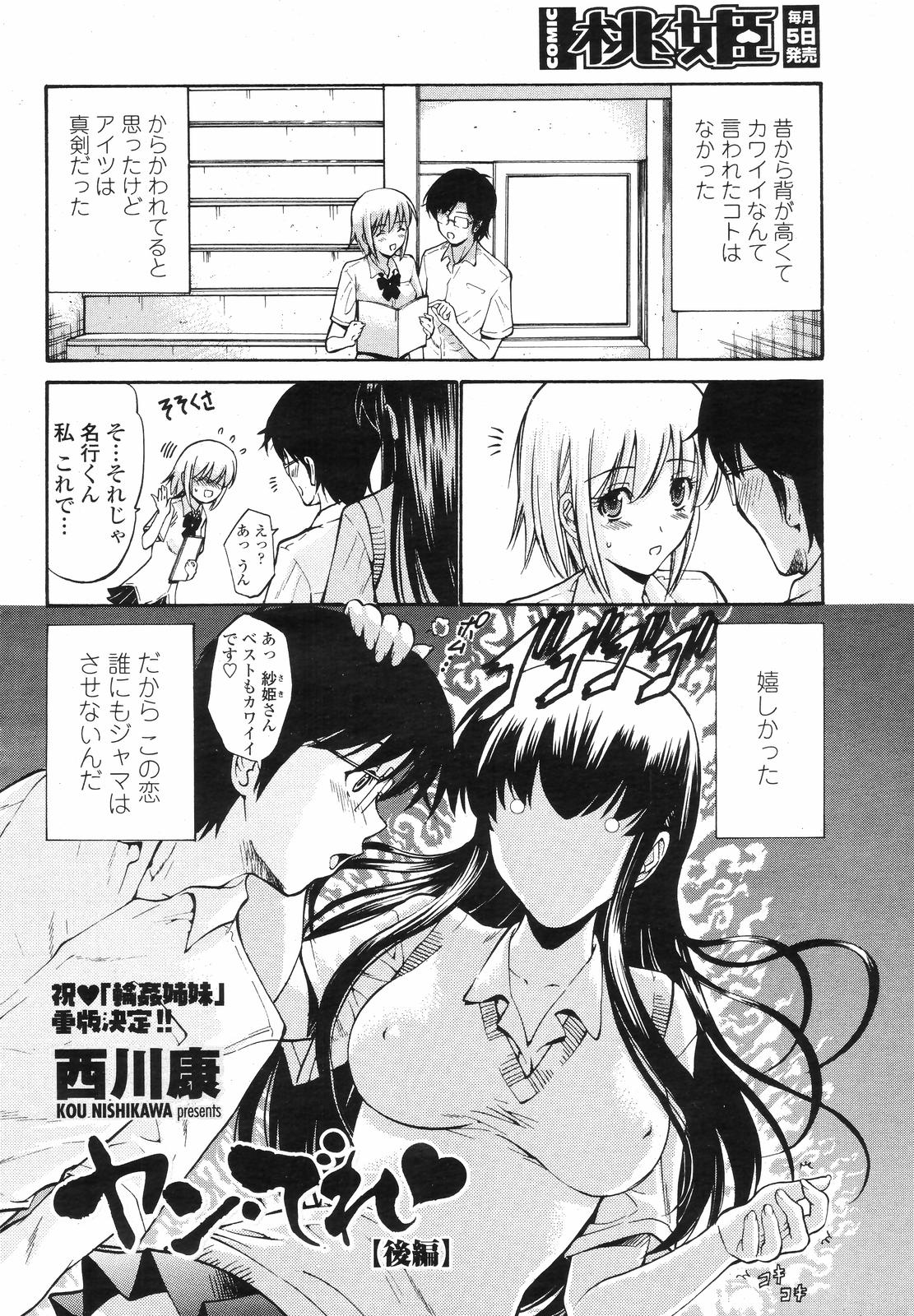 COMIC Momohime 2008-09 page 12 full