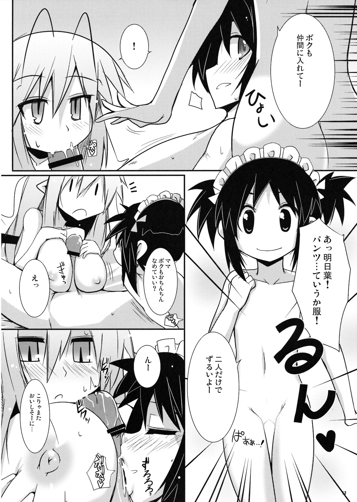 Gobusata Heika page 12 full