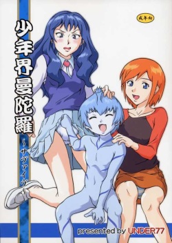 MitZ Shounenkai Mandala