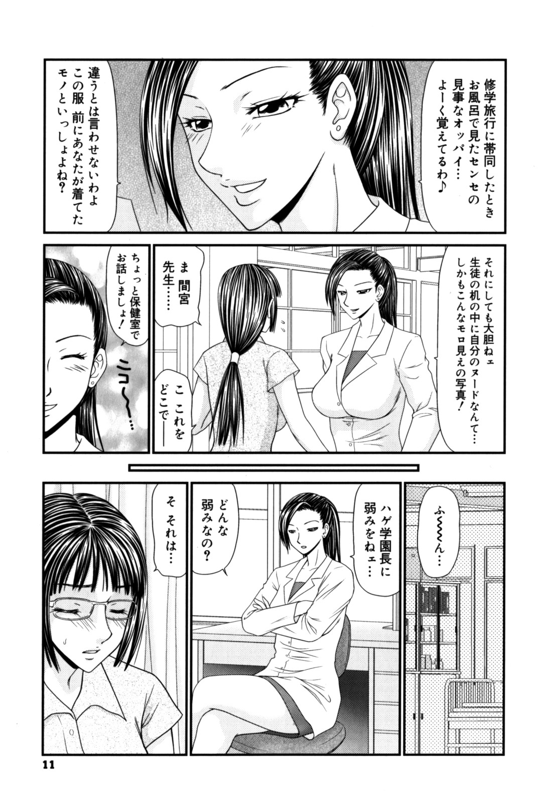Gakuen no Mushikera 2 page 11 full