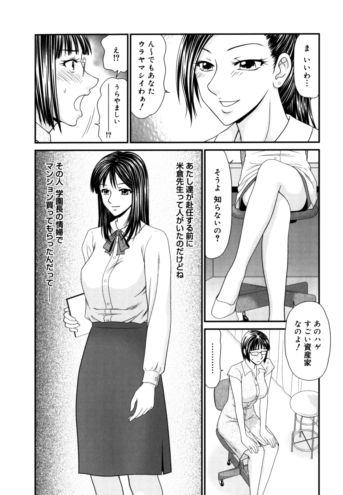 Gakuen no Mushikera 2 page 12 full