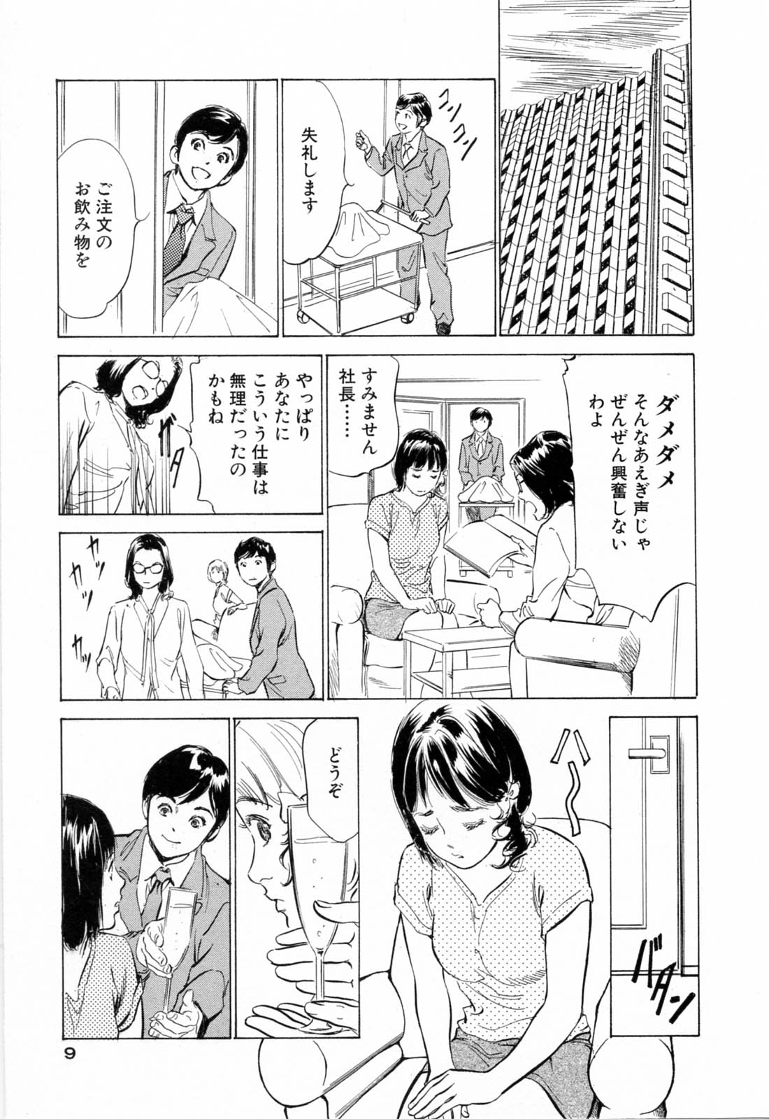Hotel de Dakishimete Monzetsu Celeb Hen page 11 full