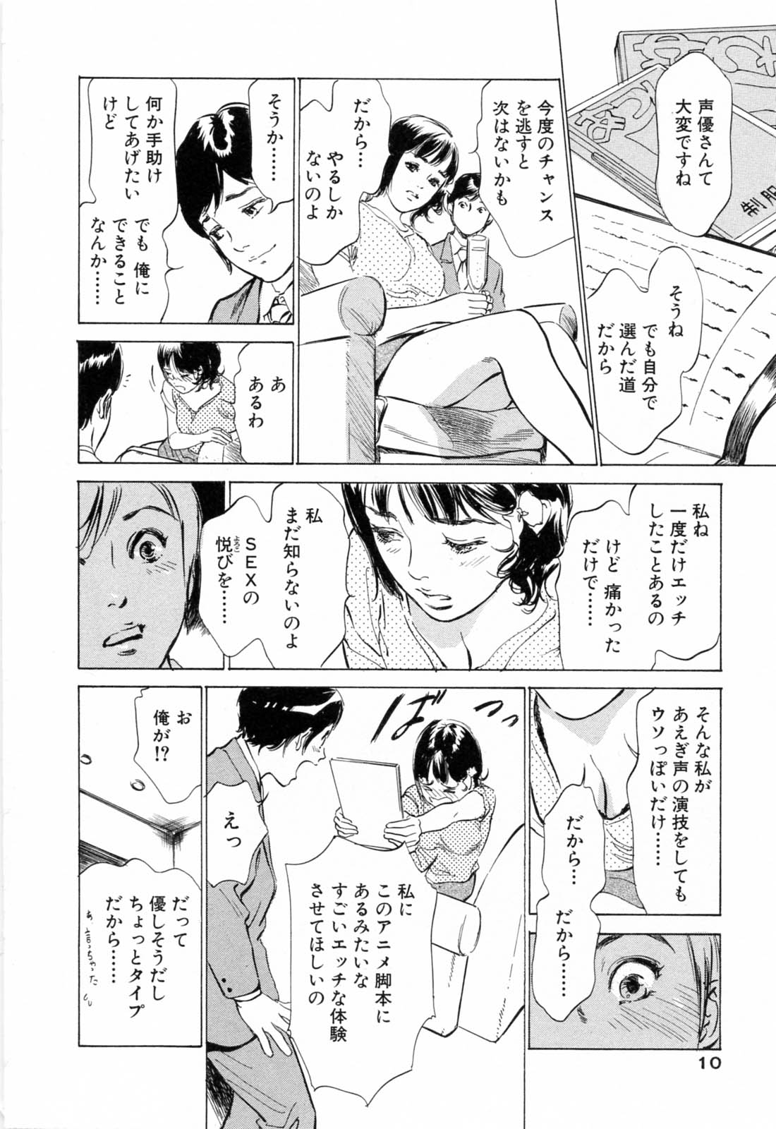 Hotel de Dakishimete Monzetsu Celeb Hen page 12 full