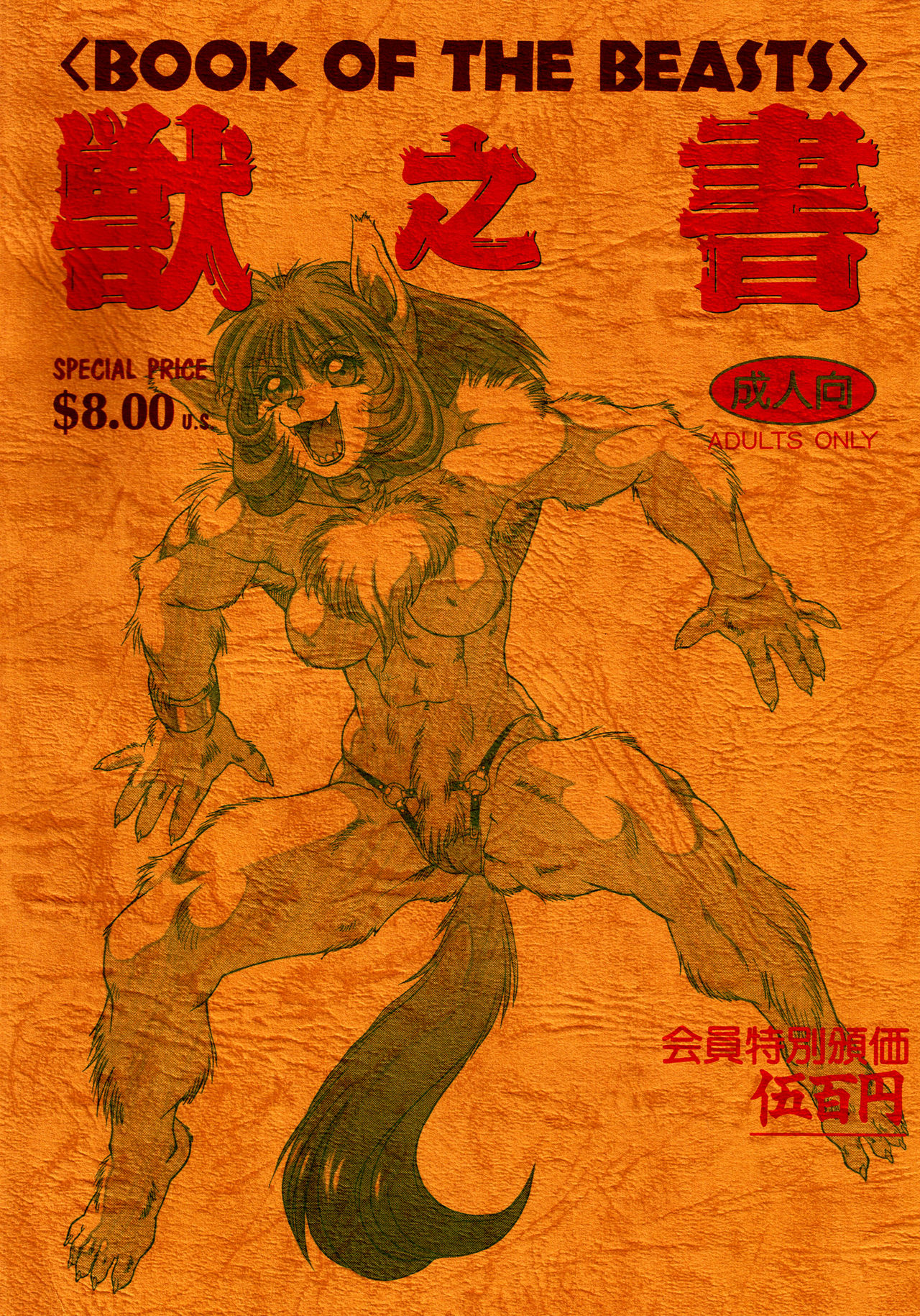 Kemono no Sho Ni - Book of the Beasts 2 page 1 full