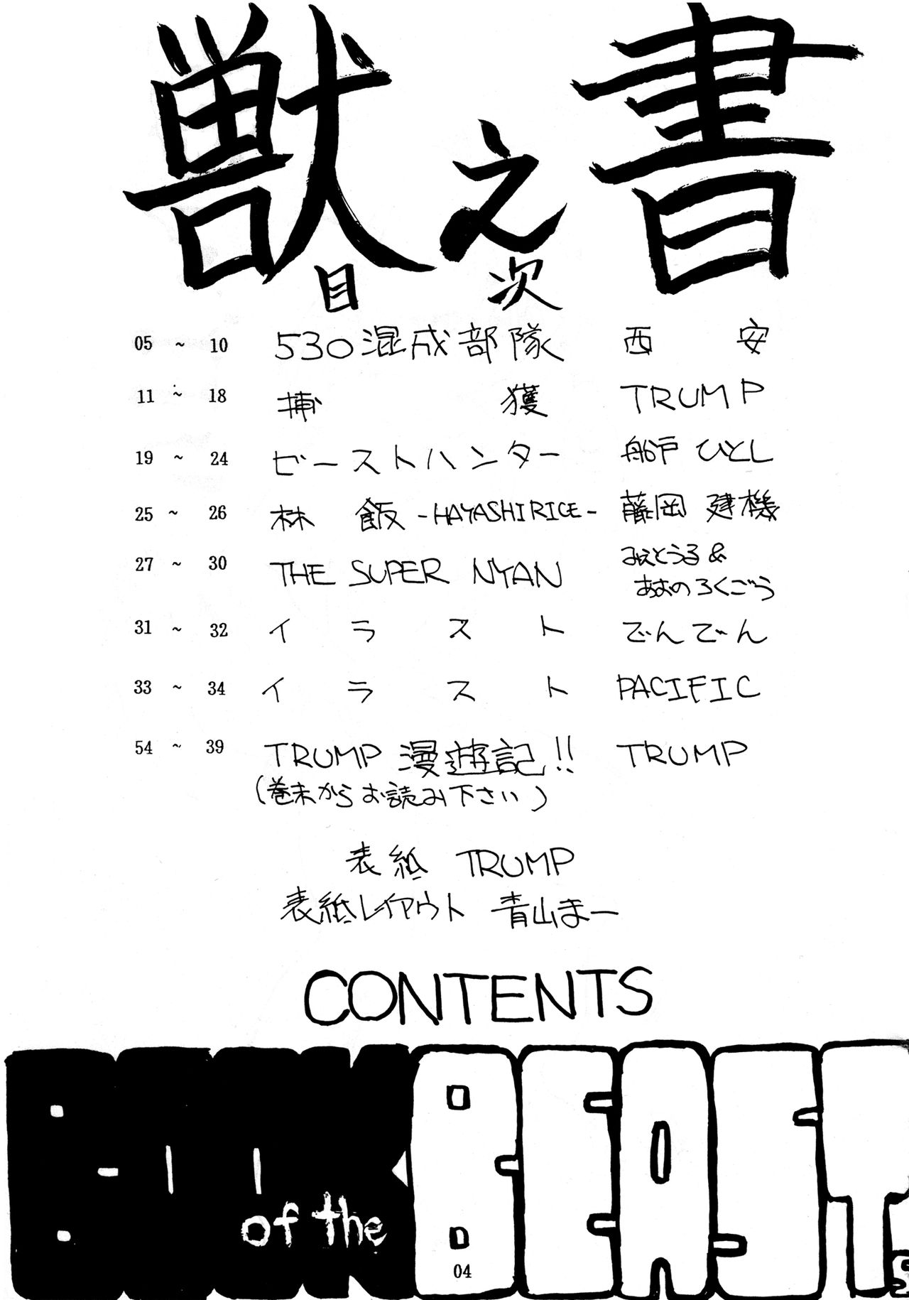 Kemono no Sho Ni - Book of the Beasts 2 page 4 full