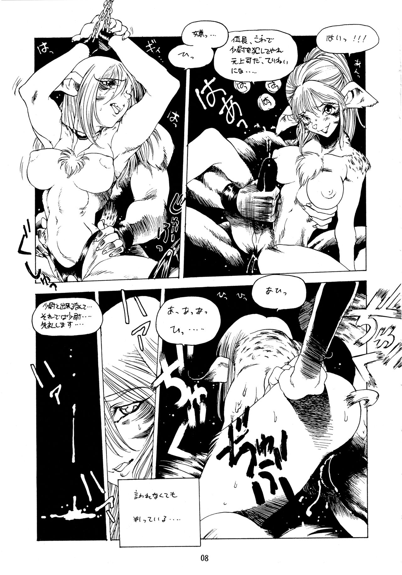 Kemono no Sho Ni - Book of the Beasts 2 page 8 full