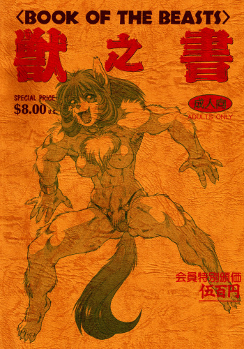 (C49) [Team Shuffle (Various)] Kemono no Sho Ni - Book of the Beasts 2 cover