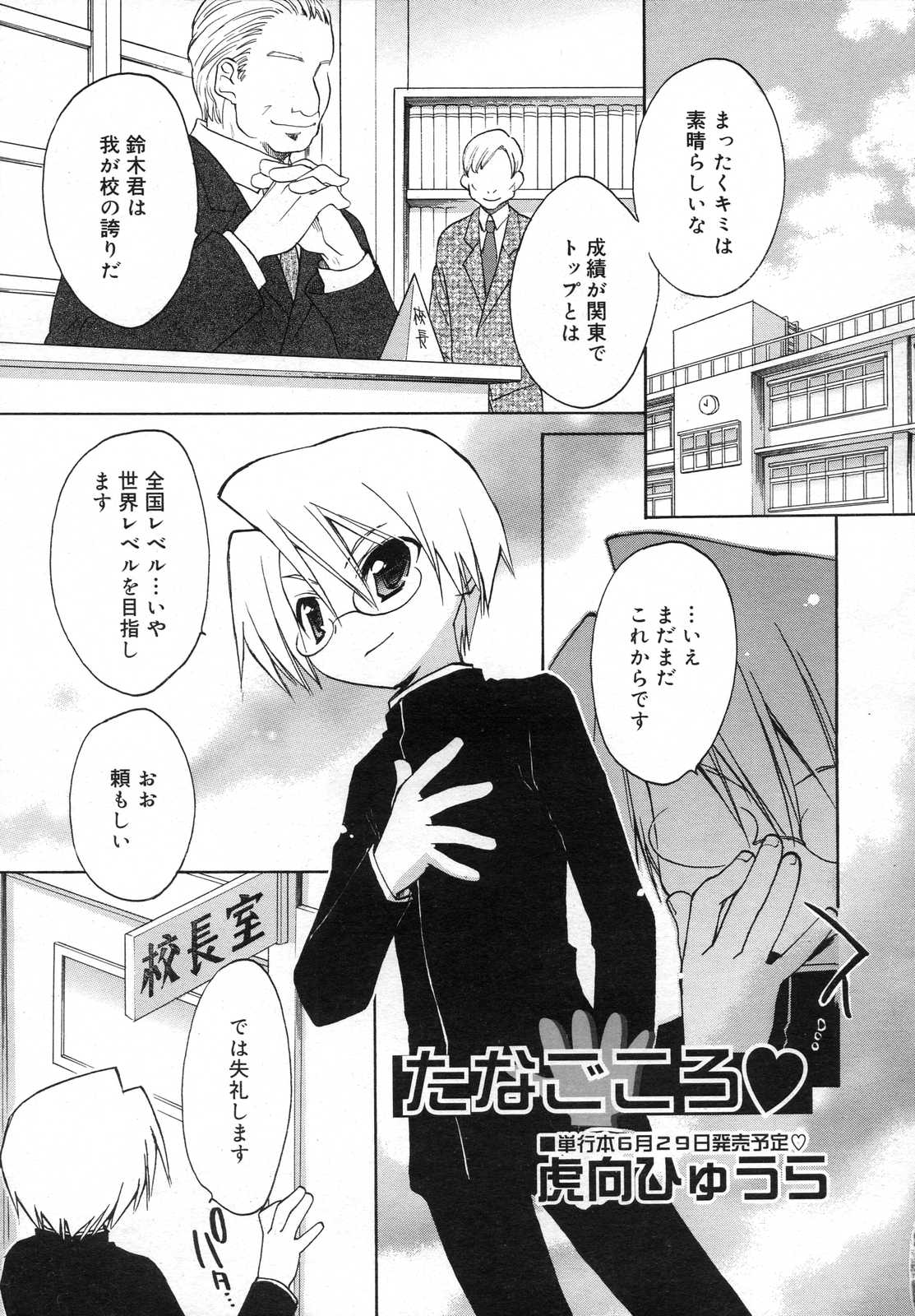COMIC RiN 2007-06 page 11 full