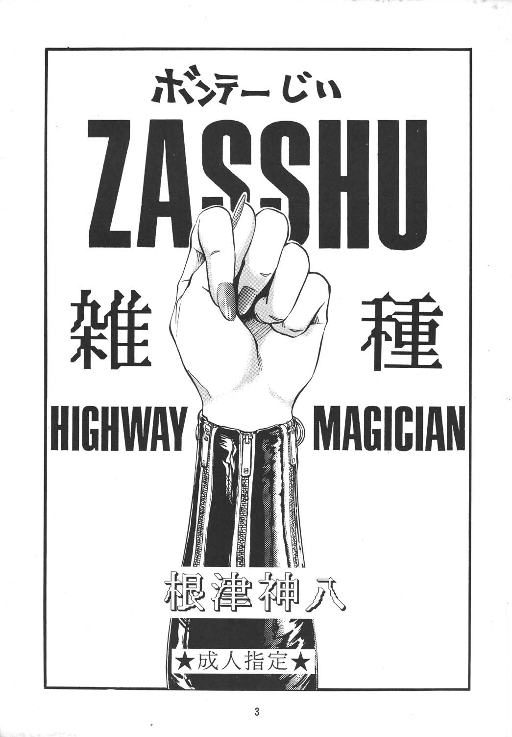 Zasshu page 3 full