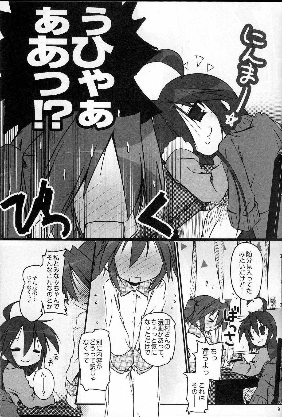 Hiyorin Revenge page 11 full