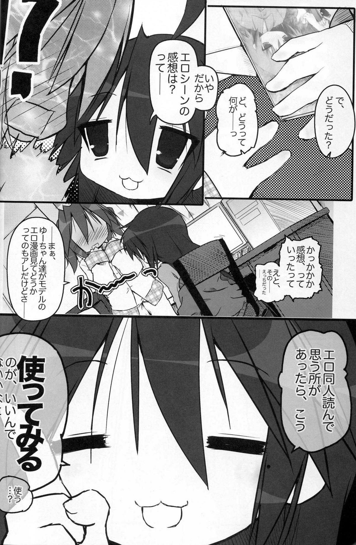 Hiyorin Revenge page 12 full