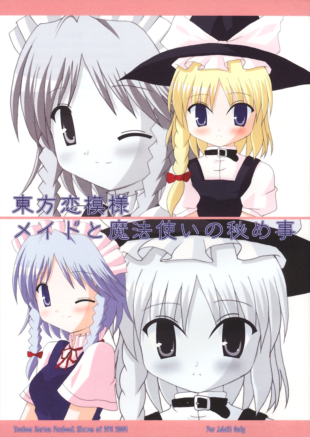 Touhou Koimoyou - Maid to Mahoutsukai no Himegoto page 1 full