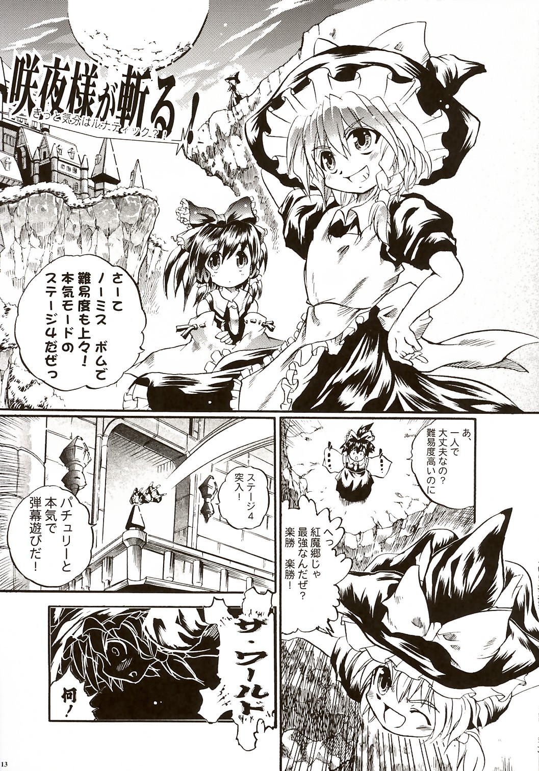 Touhou Koimoyou - Maid to Mahoutsukai no Himegoto page 12 full