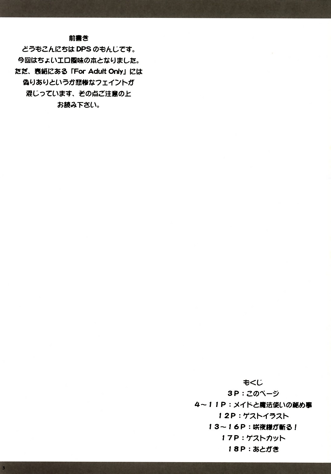 Touhou Koimoyou - Maid to Mahoutsukai no Himegoto page 2 full