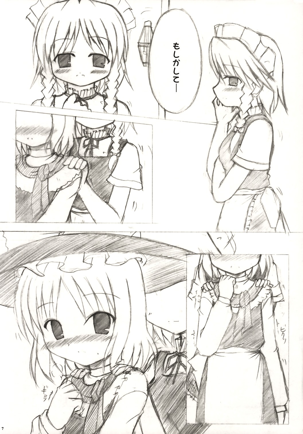 Touhou Koimoyou - Maid to Mahoutsukai no Himegoto page 6 full