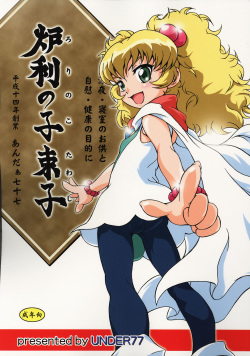 MitZ Loli no Ko Tawashi