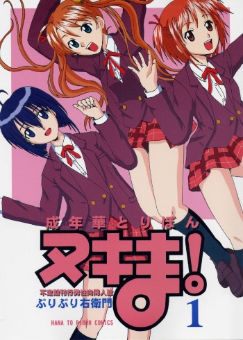 (CR34) [HANA TO RIBON (Puripuri Uemon)] Seinen Hana to Ribon 6 Nukima! 1 (Mahou Sensei Negima!) cover
