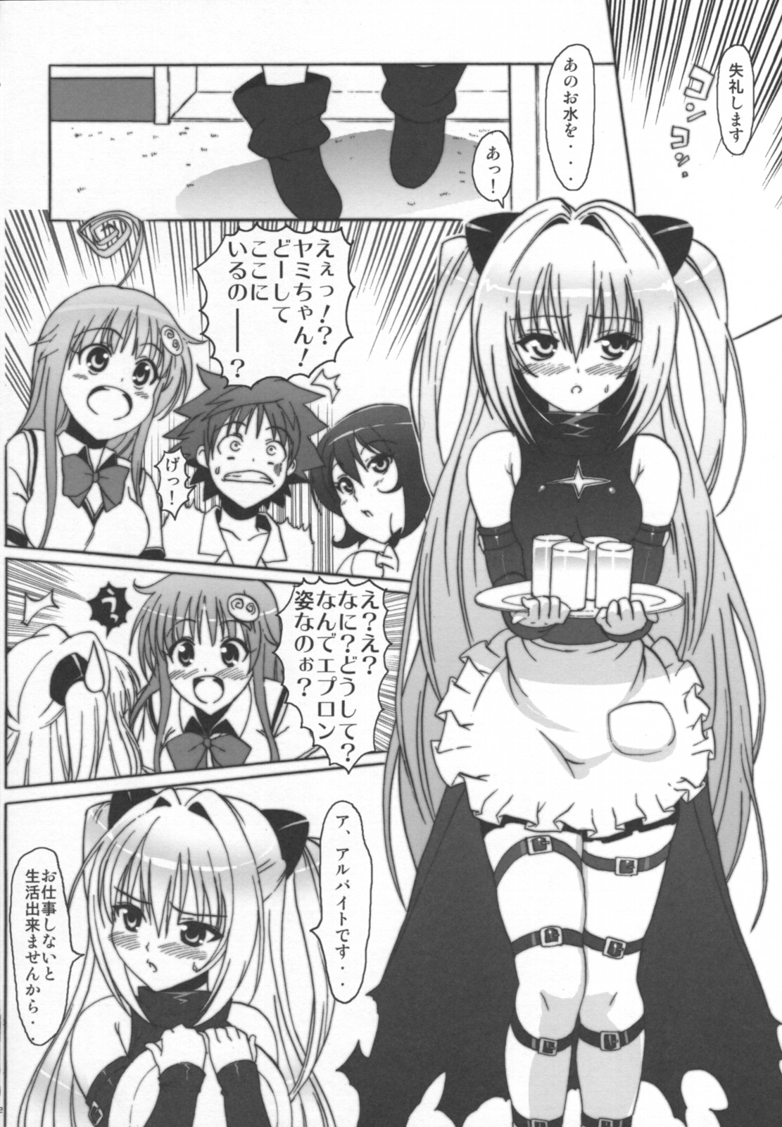 Hame Tora! page 11 full