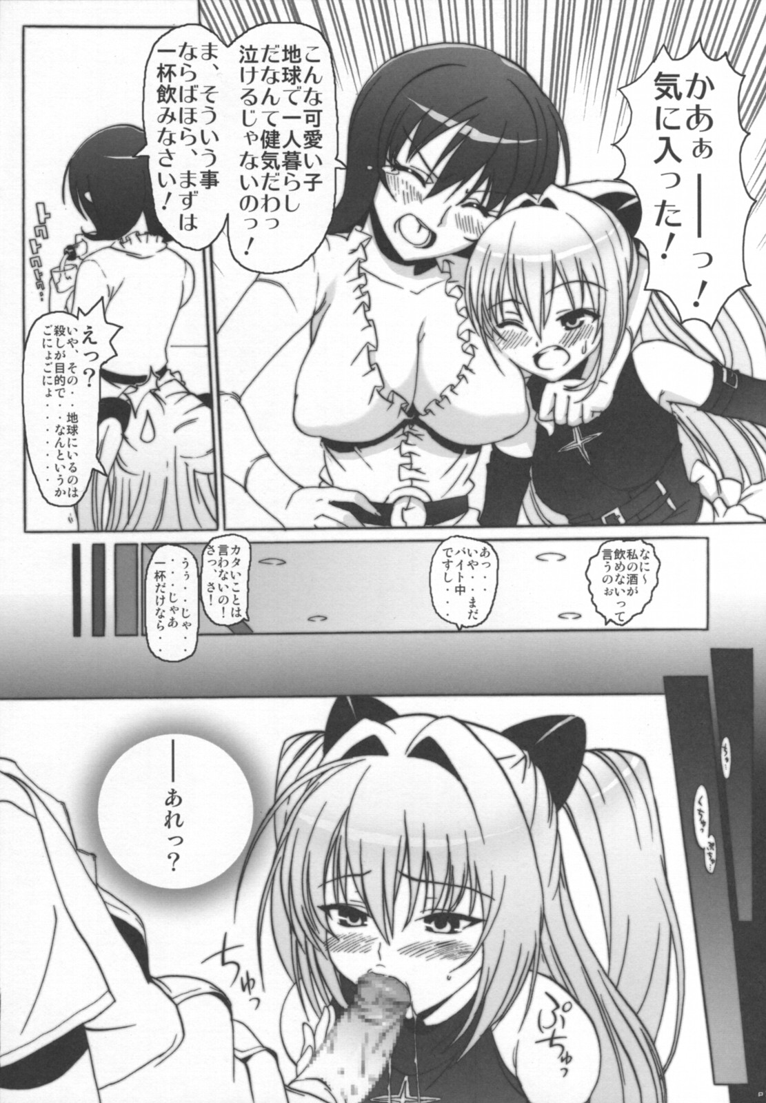 Hame Tora! page 12 full