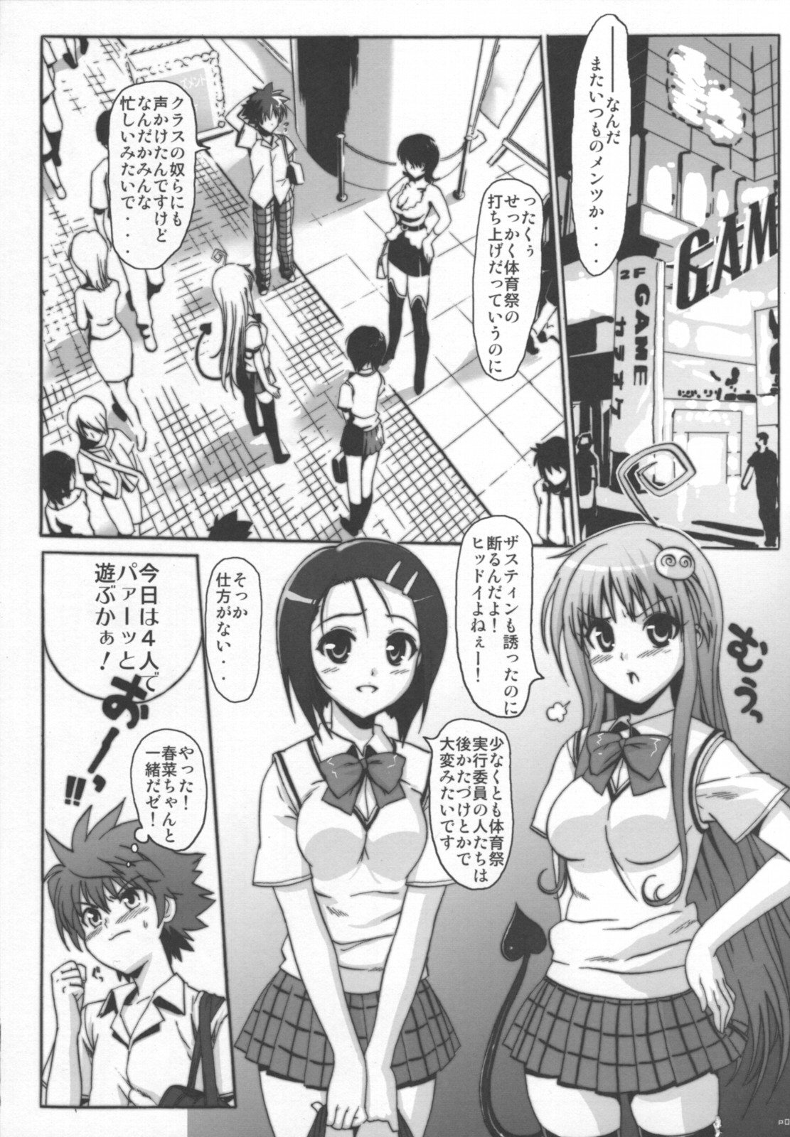 Hame Tora! page 2 full