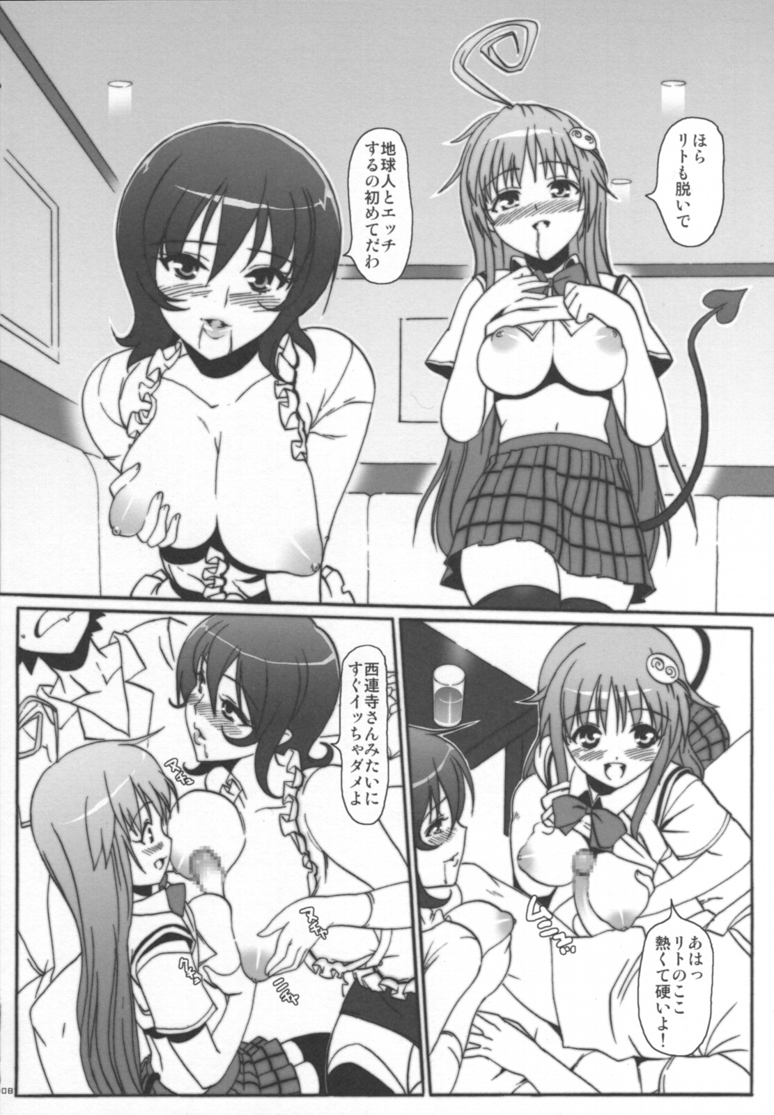 Hame Tora! page 7 full