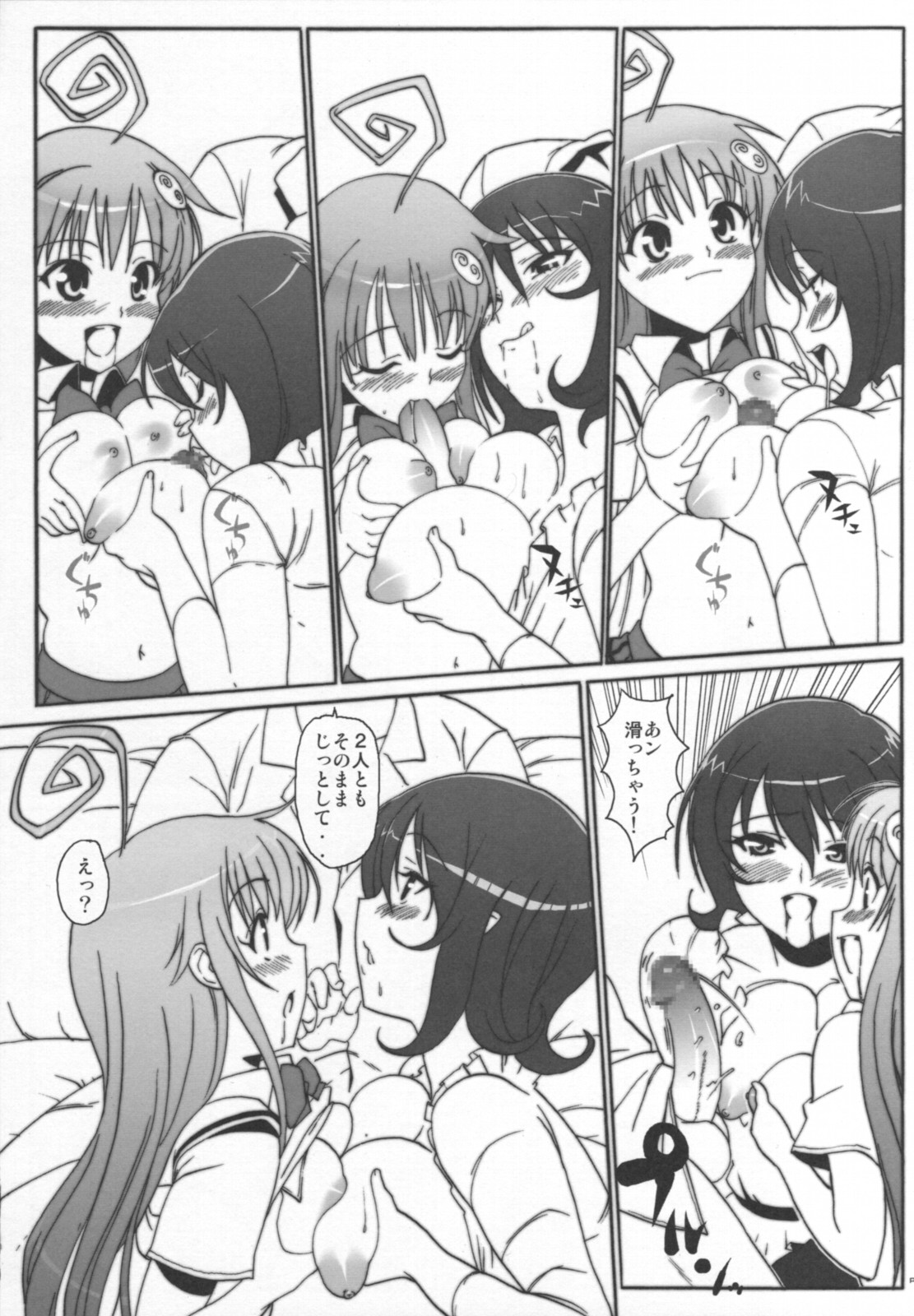 Hame Tora! page 8 full
