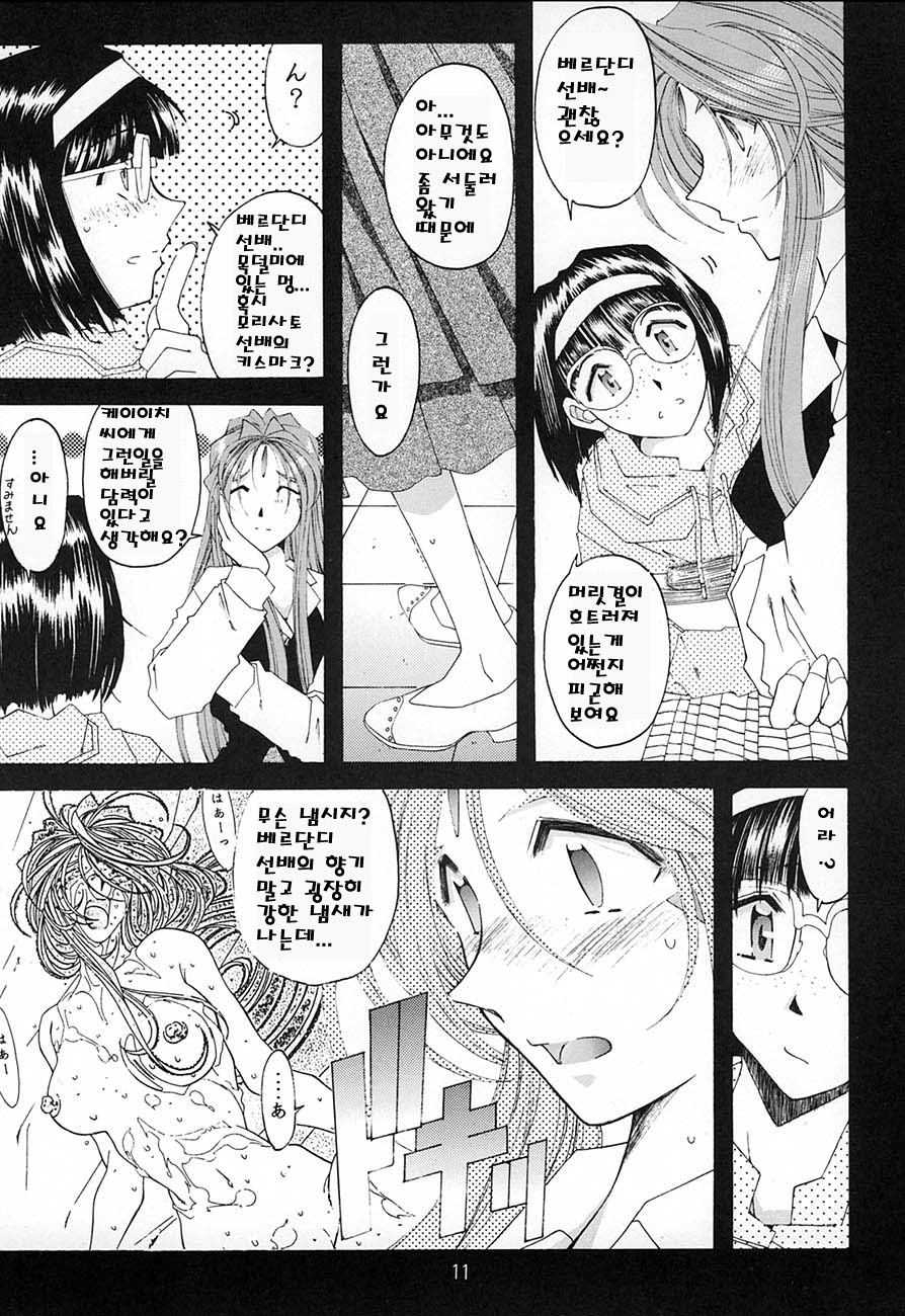 SILENT BELL aberration page 10 full