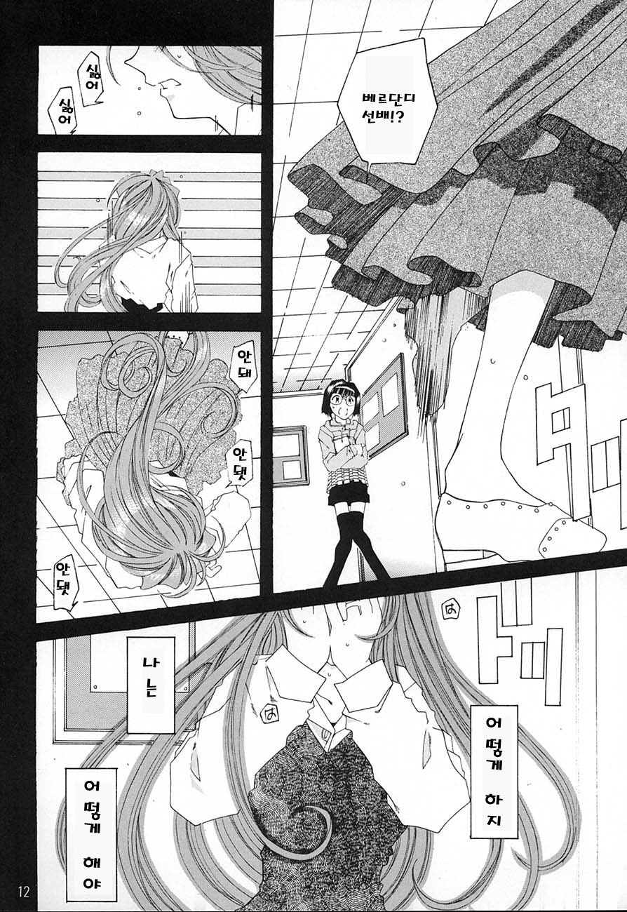 SILENT BELL aberration page 11 full