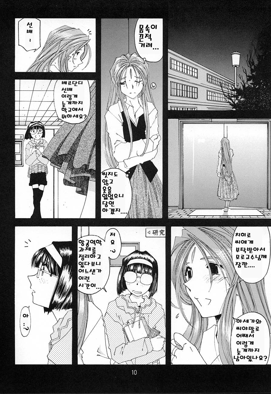 SILENT BELL aberration page 9 full