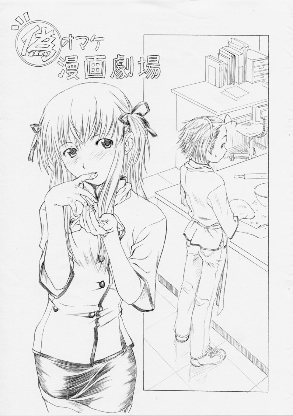 Nise Omake Manga Gekijou page 1 full