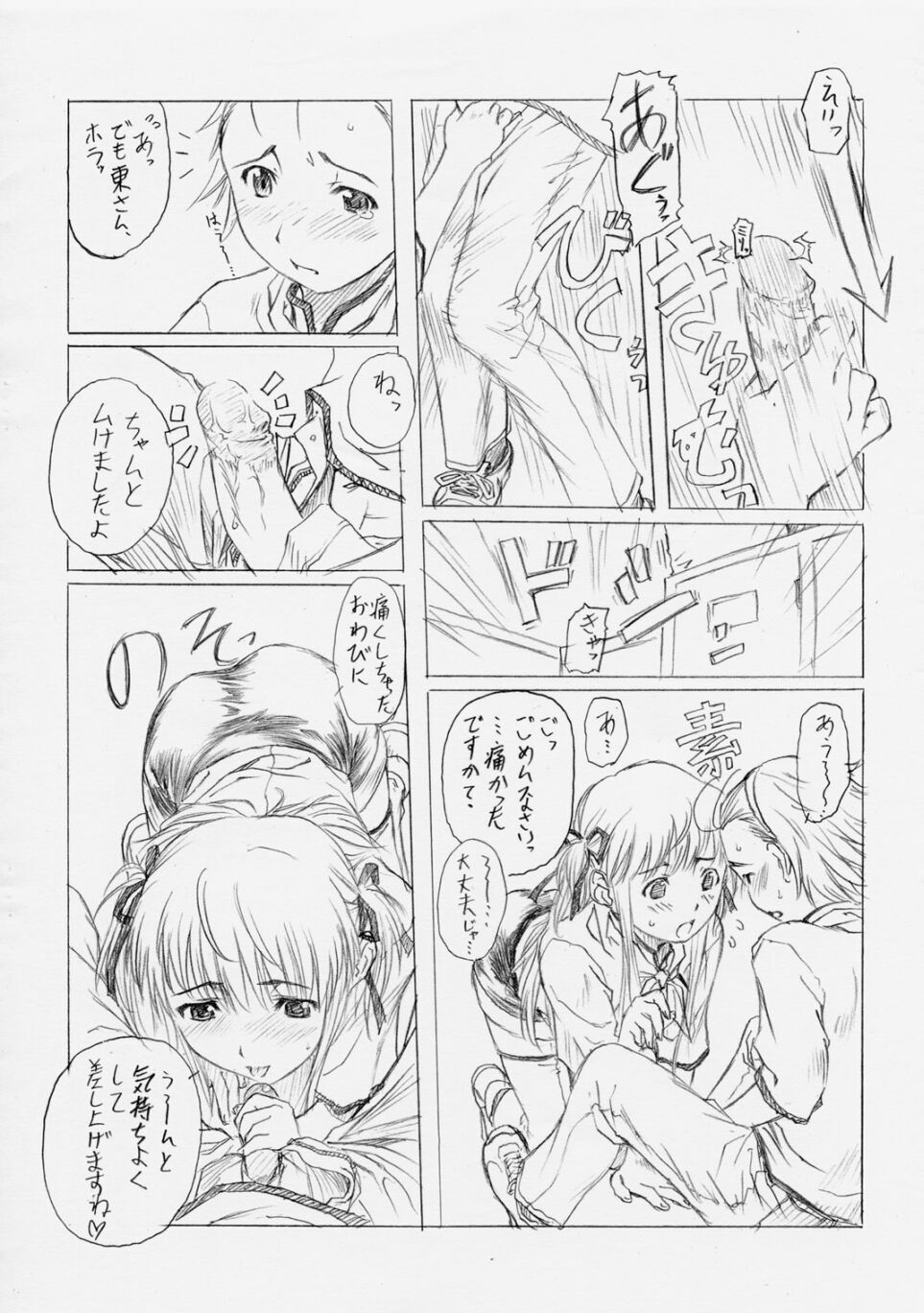 Nise Omake Manga Gekijou page 3 full