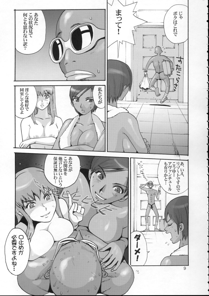 Tropical Night Dreams - Manatsu no Yoru no Yume page 11 full