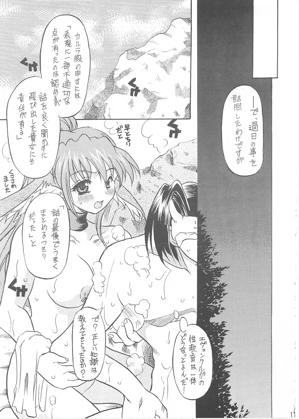 YUKAURA SHINSUI page 11 full