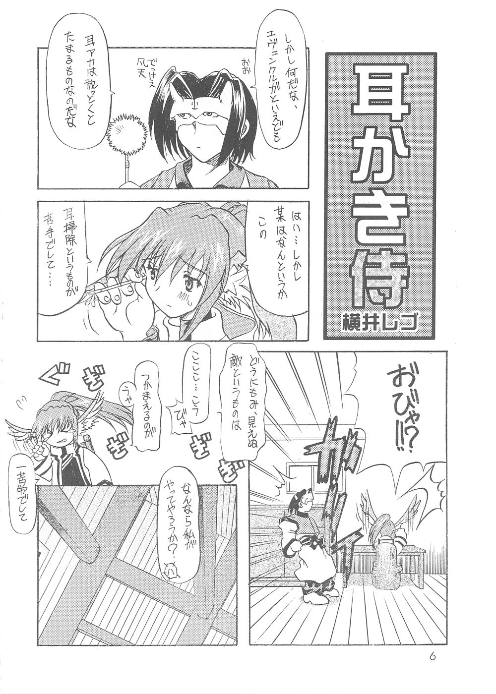 YUKAURA SHINSUI page 6 full