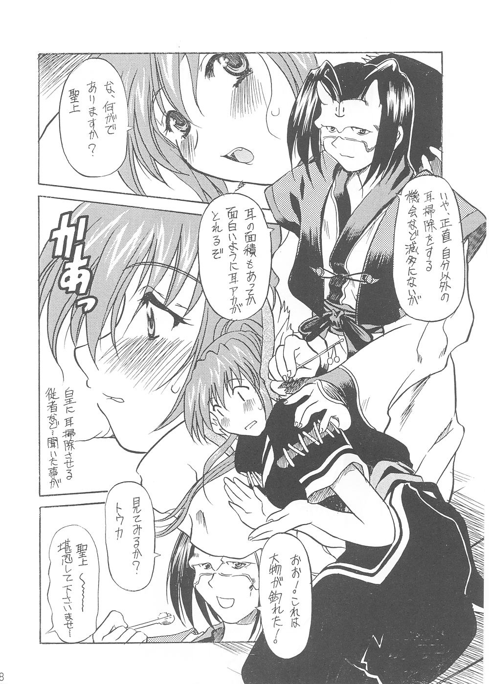 YUKAURA SHINSUI page 8 full