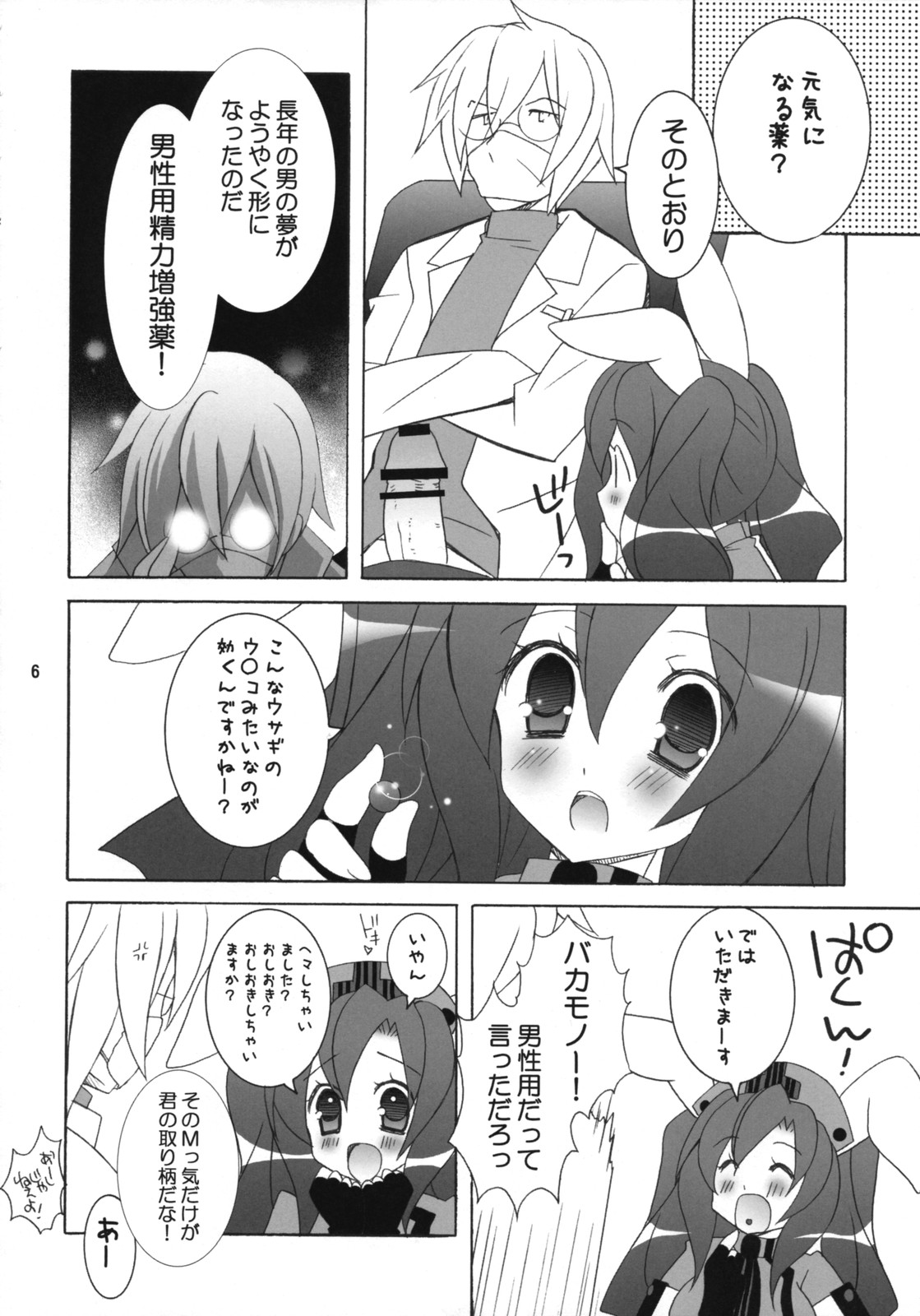HareHare Nurse!! page 5 full