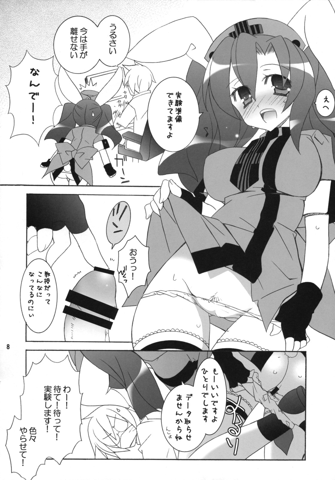 HareHare Nurse!! page 7 full