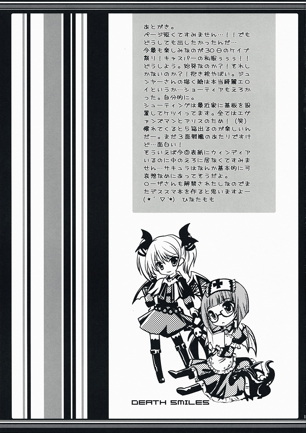 Azawarau Gekkou page 12 full