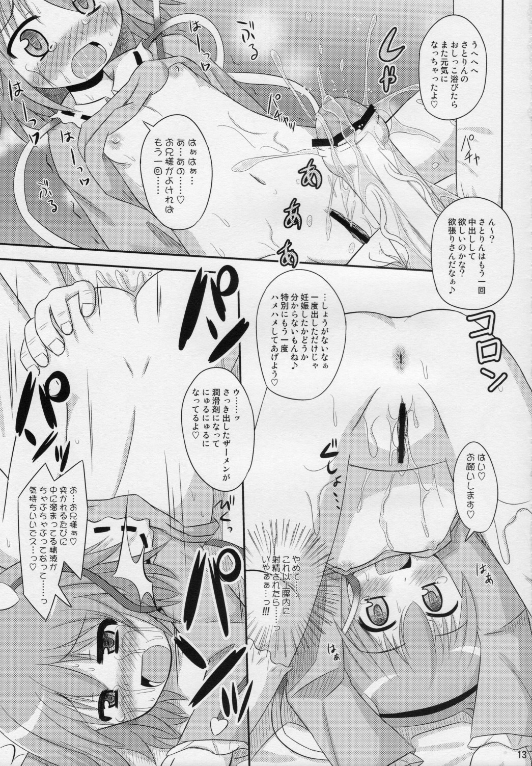 Thoughtrape page 12 full