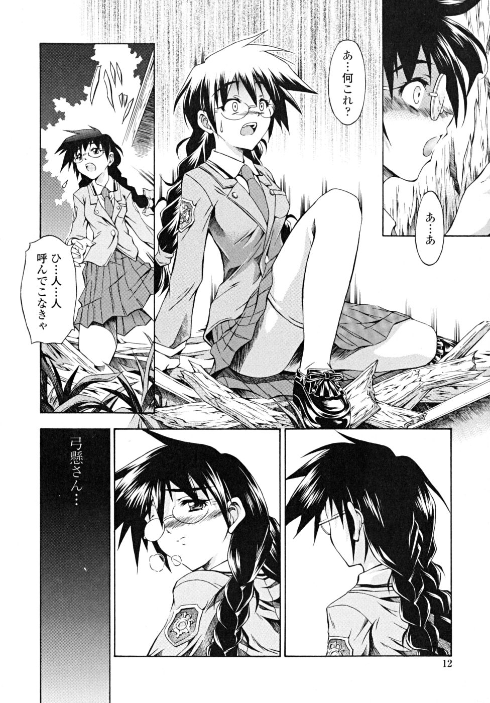 Anthurium - Bonnou no Hana page 12 full