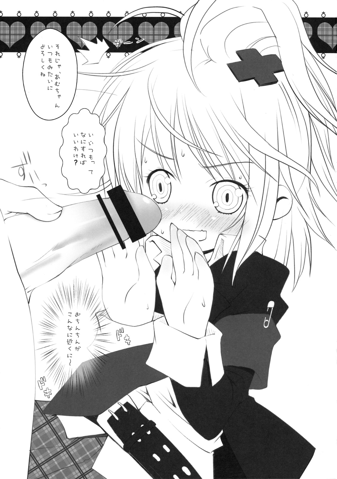Shugoi no ga Suki ~Amulet Heart~ page 12 full