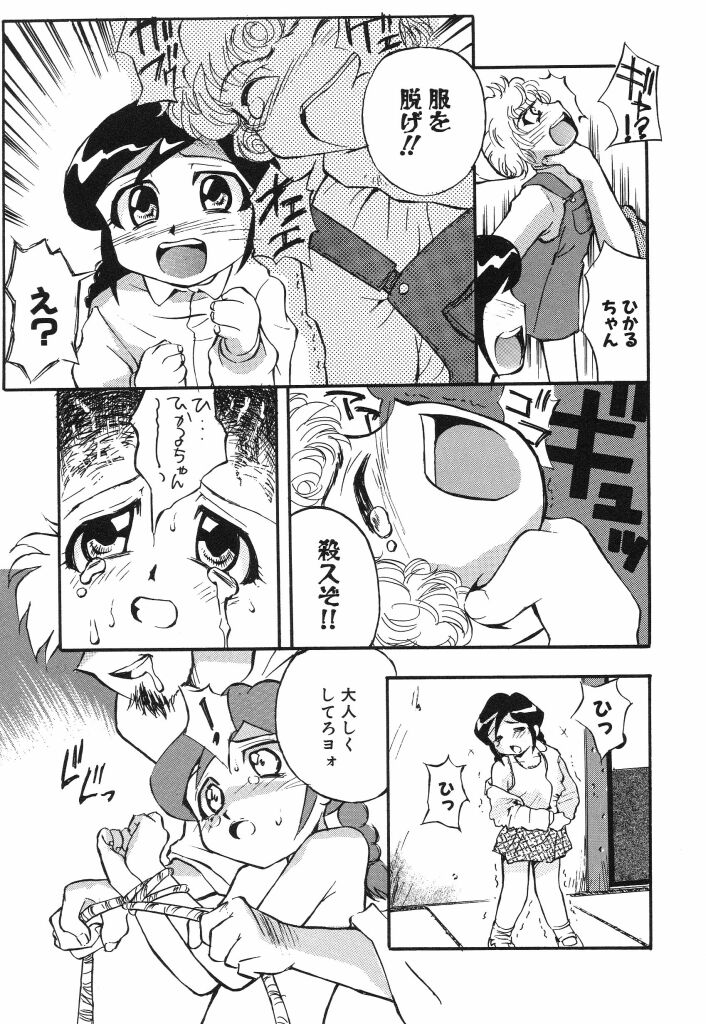 Nijiiro no Lovely Jiru page 11 full