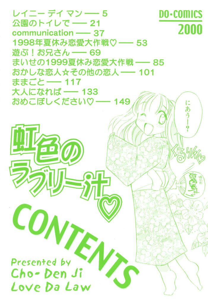 Nijiiro no Lovely Jiru page 6 full