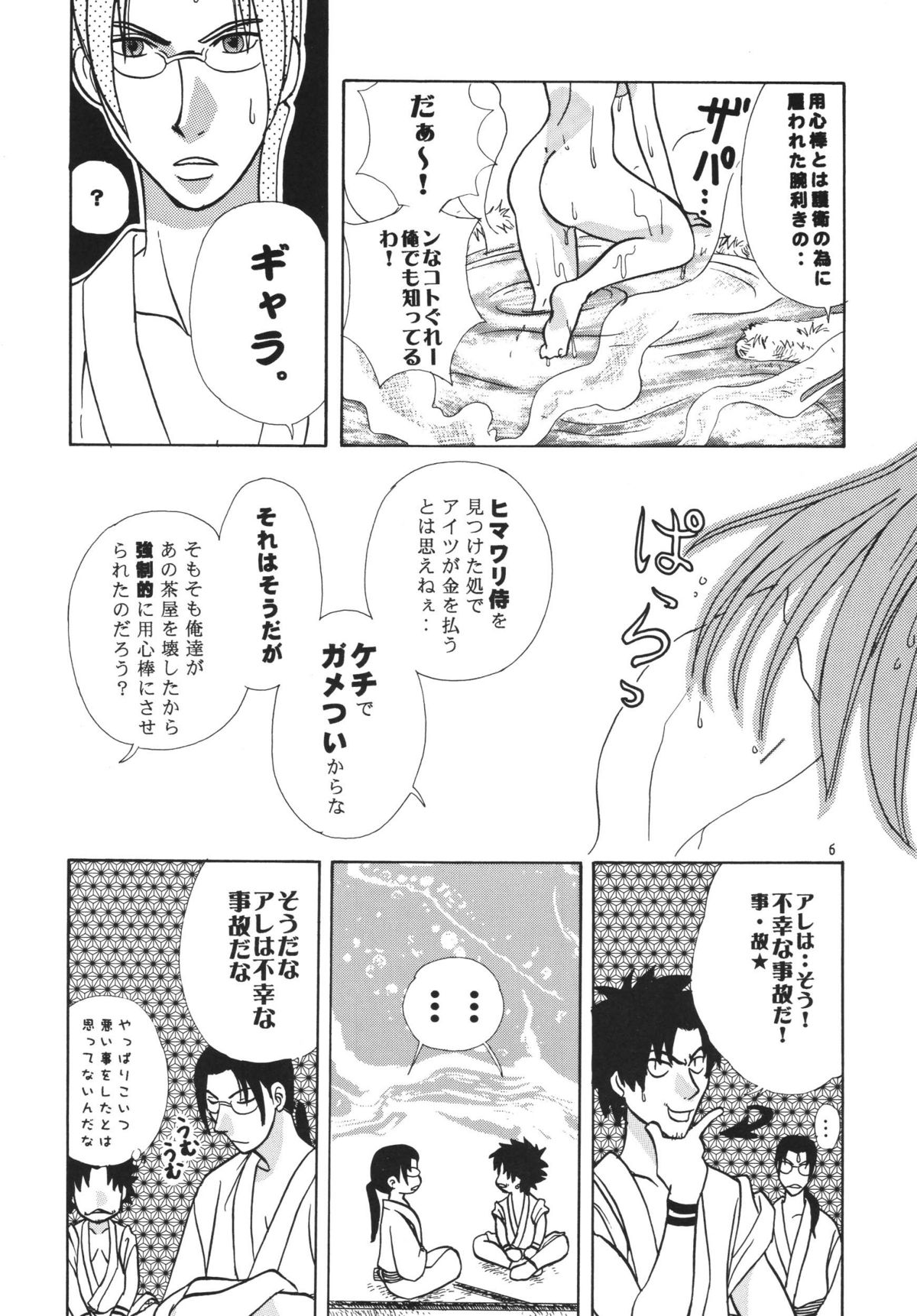 Zipang page 6 full
